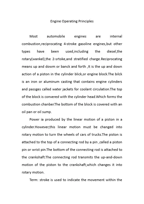 机械毕业设计英文外文翻译144发动机工作原理 - 副本