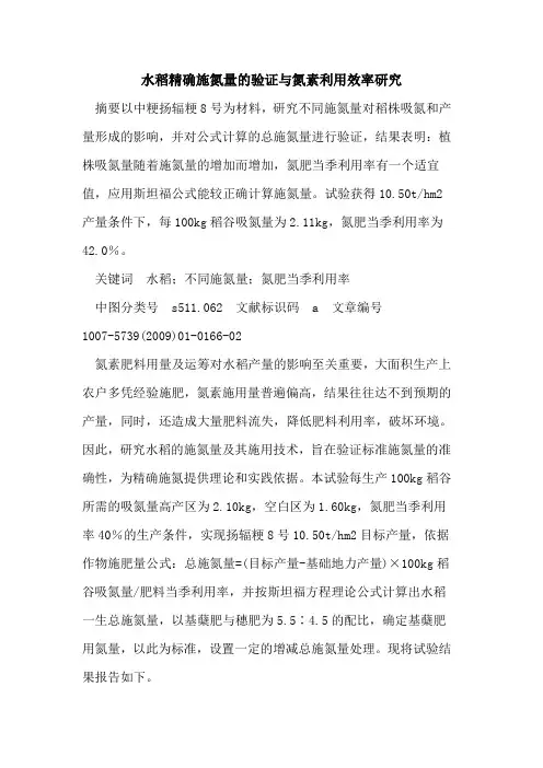 水稻精确施氮量的验证与氮素利用效率研究