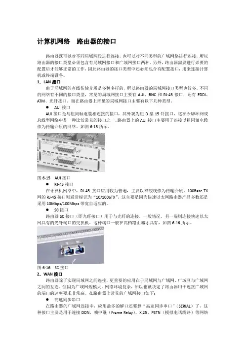 计算机网络  路由器的接口
