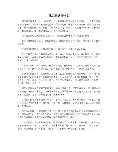 孔乙己缩写作文