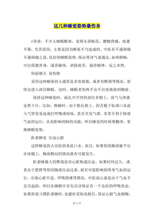 这几种睡觉姿势最伤身