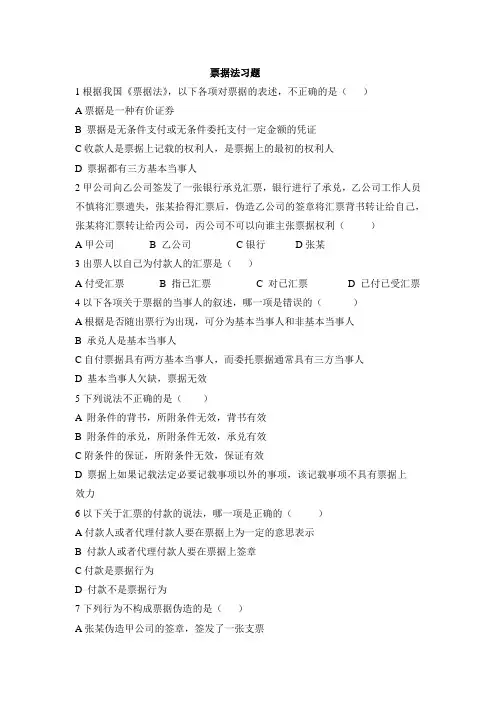 经济法-票据法习题
