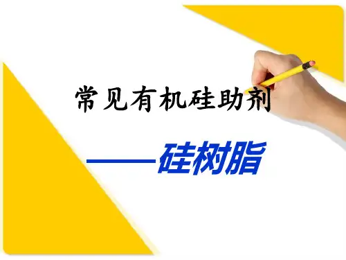 常见有机硅助剂解读