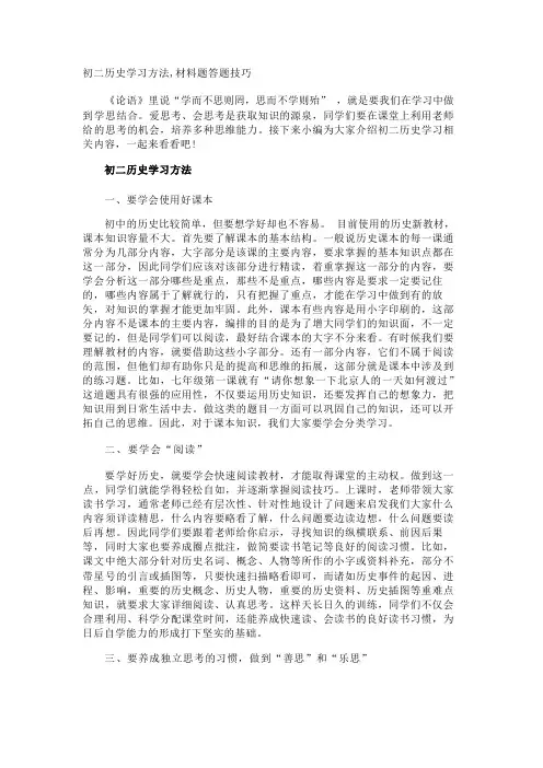初二历史学习方法,材料题答题技巧
