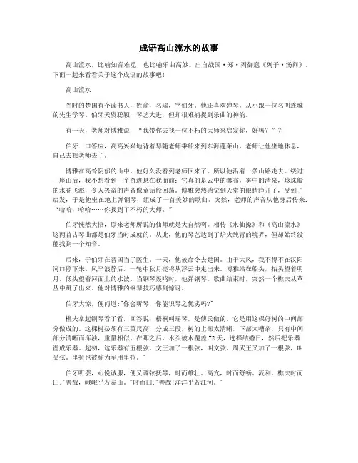 成语高山流水的故事