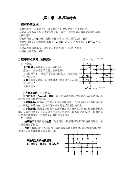 西工大微电子制造工艺概论总结