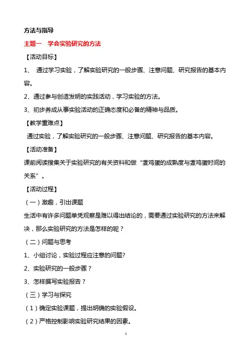 五年级下册综合实践活动教案(山东科学技术出版社)