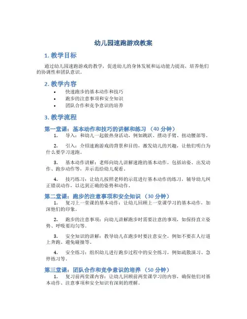 幼儿园速跑游戏教案