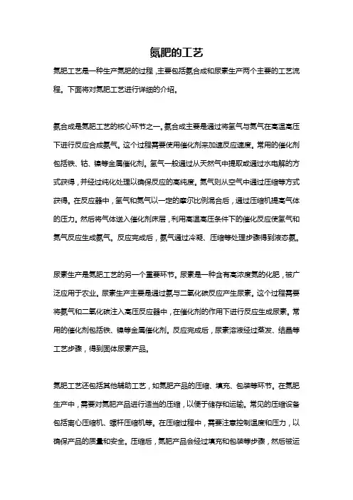 氮肥的工艺