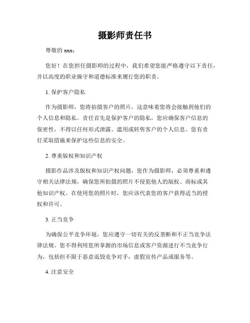 摄影师责任书