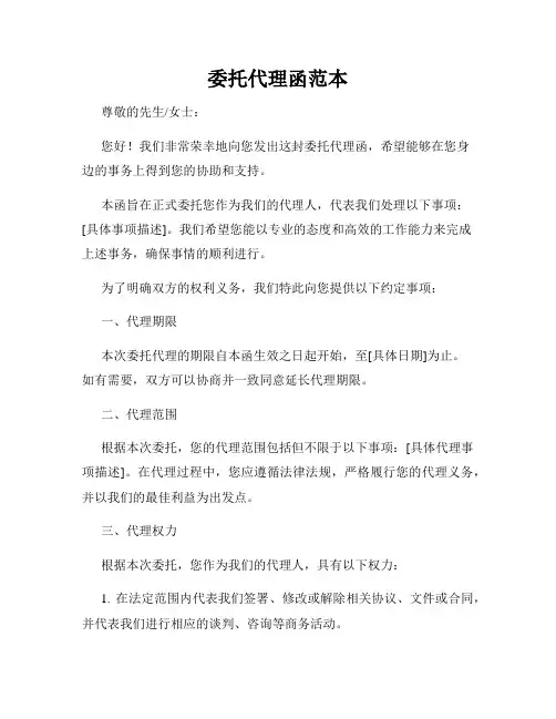 委托代理函范本