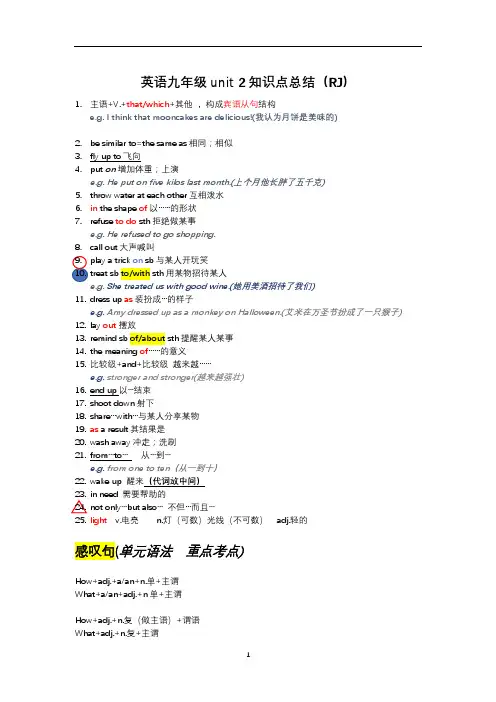 人教版英语九年级unit 2知识点总结