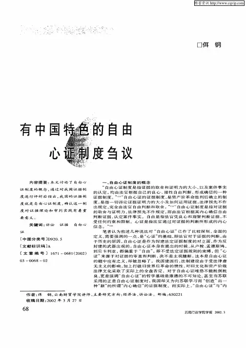 有中国特色的自由心证制度刍议