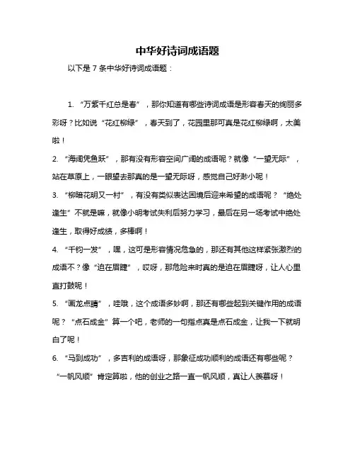中华好诗词成语题