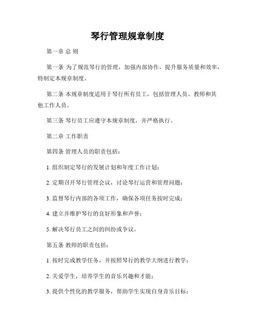 琴行管理规章制度