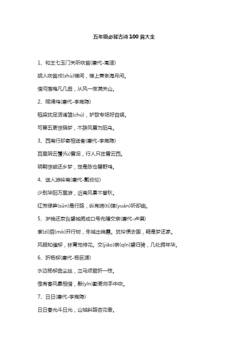 五年级必背古诗100首大全