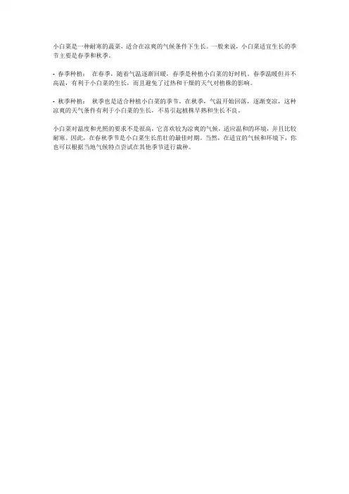 小白菜是什么季节的蔬菜