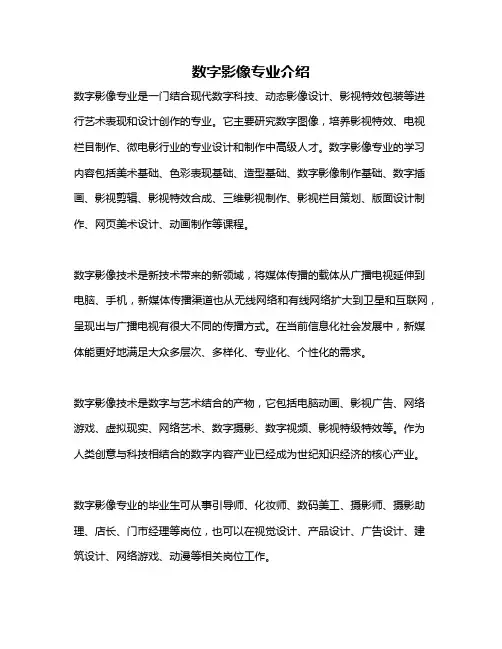 数字影像专业介绍