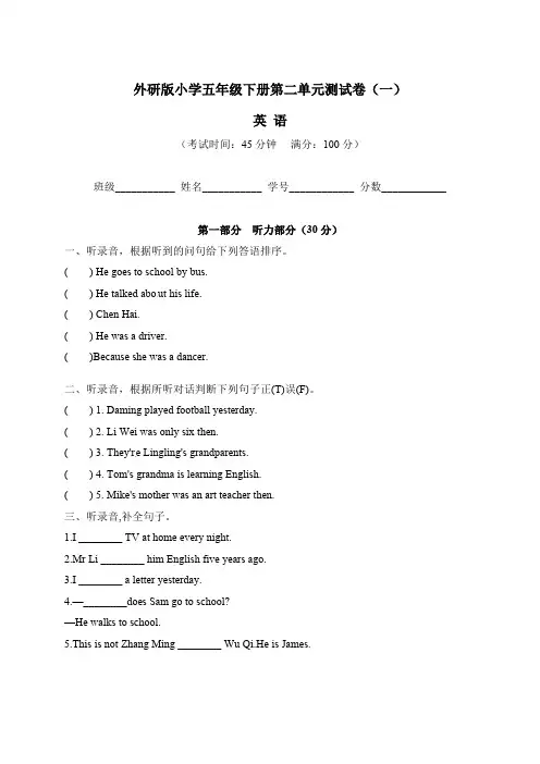 【单元卷】外研三起五年级下册英语第二单元测试卷一(含听力材料及答案)