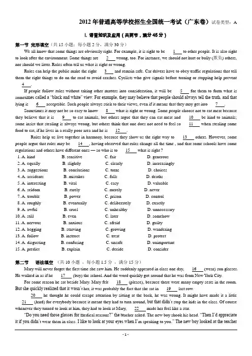 2012年高考英语试题(广东卷)【精较版_有答案】
