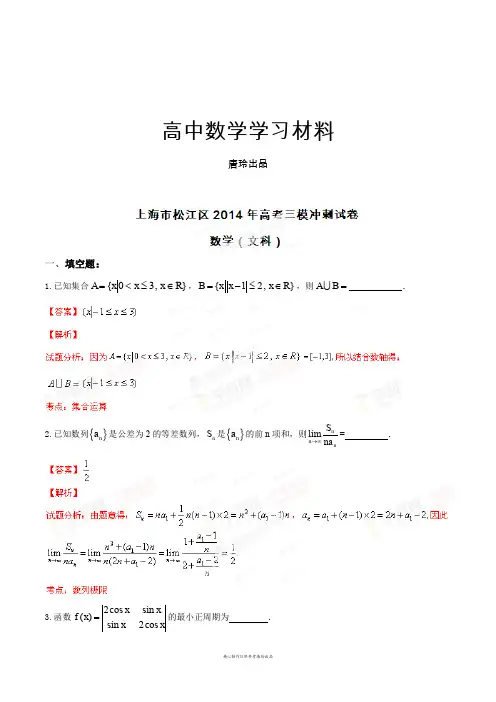 上海市松江区高三三模数学(文)试题(解析版).docx
