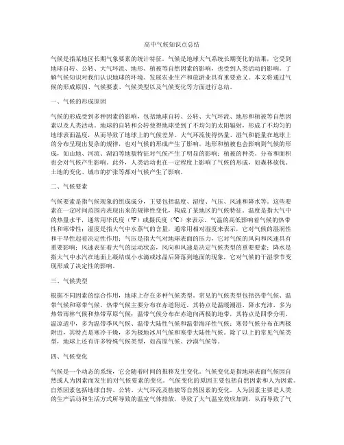 高中气候知识点总结