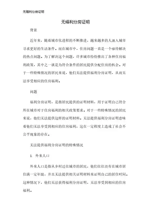 无福利分房证明