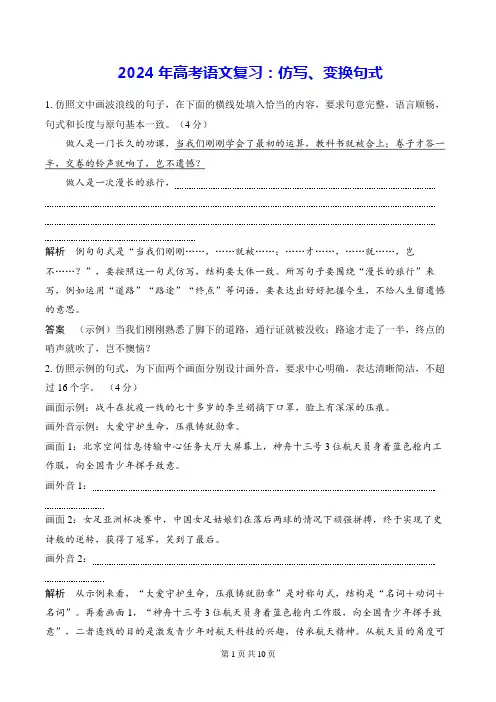 2024年高考语文复习：仿写、变换句式