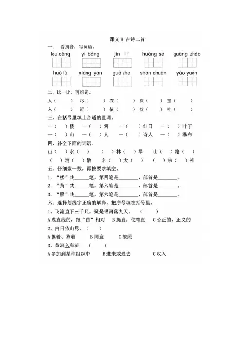 部编版二年级语文上册第四单元一课一练(含答案)[精品]