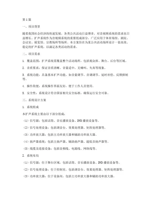 扩声系统工程设计方案(3篇)