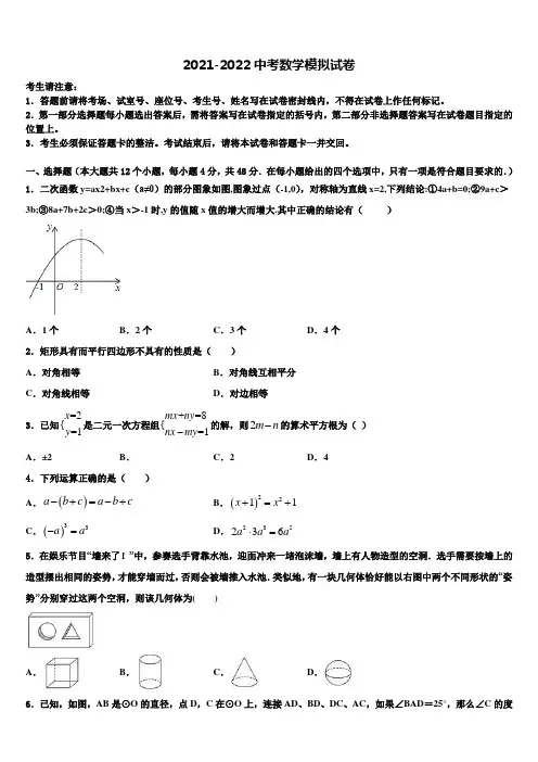2021-2022学年贵州铜仁松桃县市级名校中考数学仿真试卷含解析