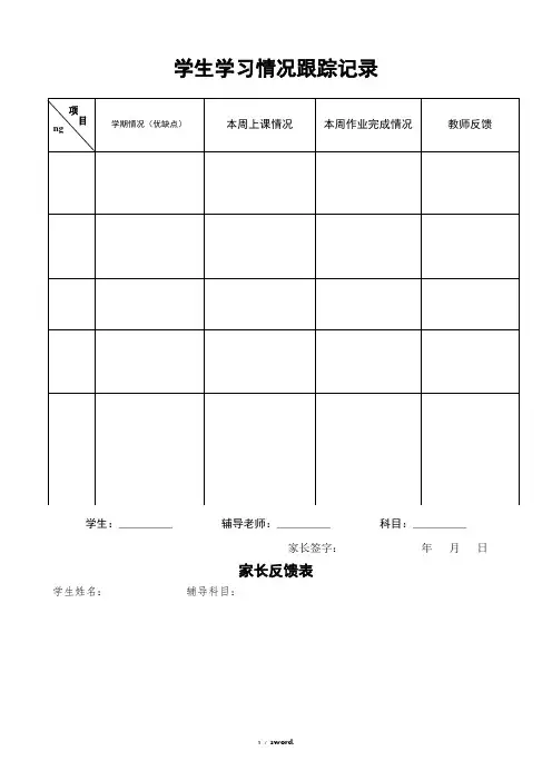 每次学生学习情况跟踪记录表(优.选)