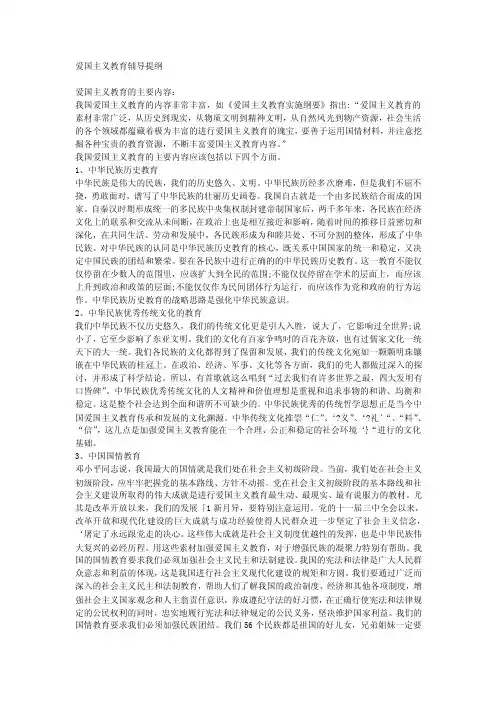 红色爱国主义教育提纲新