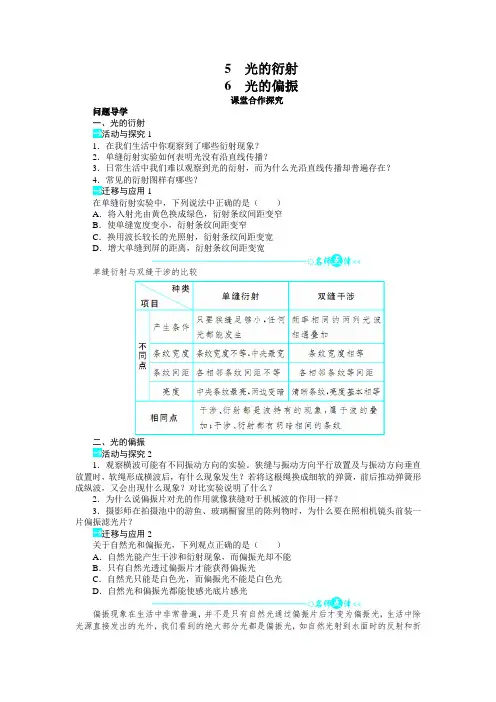 最新人教版高中物理选修3-4第十三章《光的衍射光的偏振》