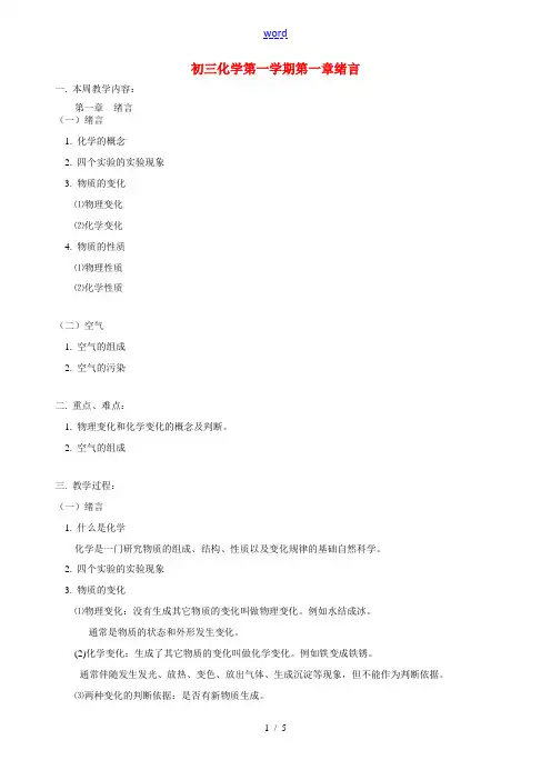 初三化学第一学期第一章 绪言 人教版 教案