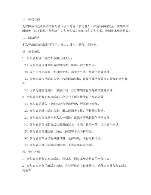登山活动的免责协议