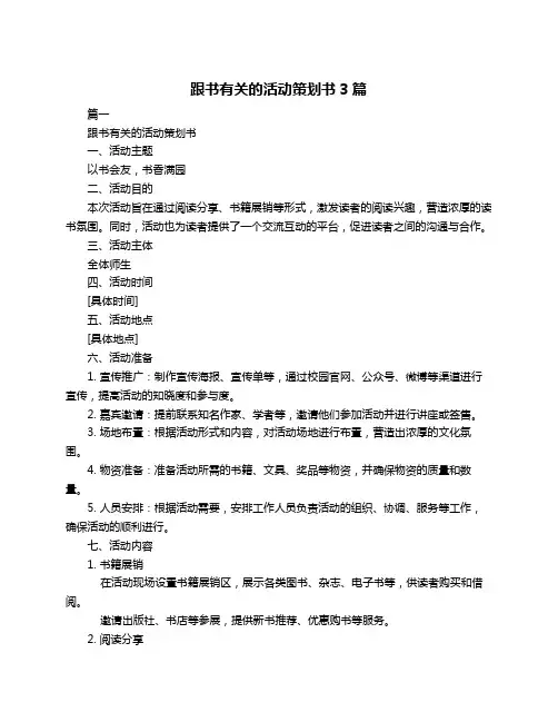 跟书有关的活动策划书3篇