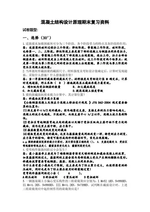混凝土结构设计原理试题及答案