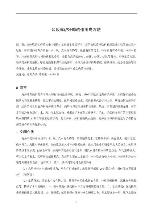 高炉冷却的作用与冷却的方法