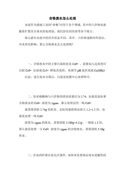 含铬废水怎么处理