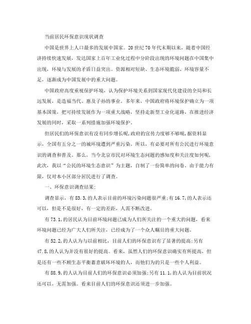 当前居民环保意识现状调查