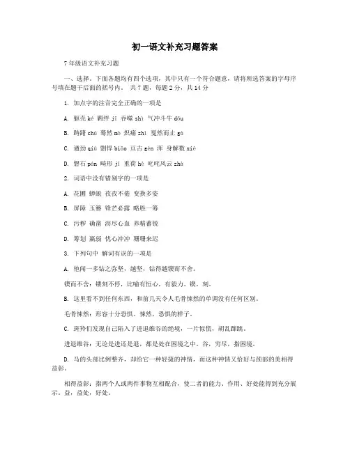 初一语文补充习题答案