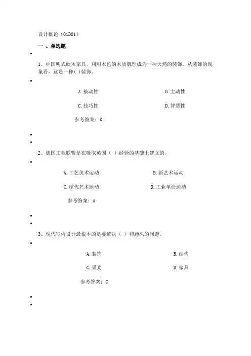 (完整版)设计概论试题及答案