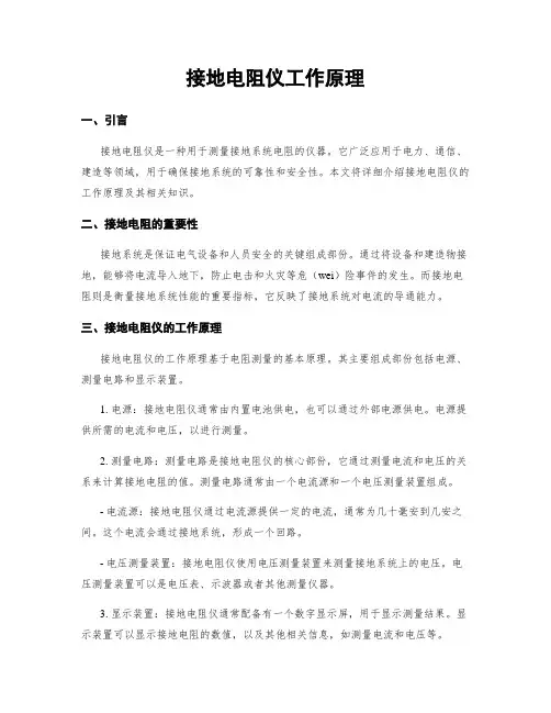接地电阻仪工作原理