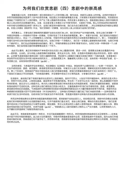 为何我们欣赏悲剧（四）悲剧中的崇高感