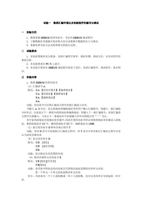 电气微机实验指导书(最终版) (1)