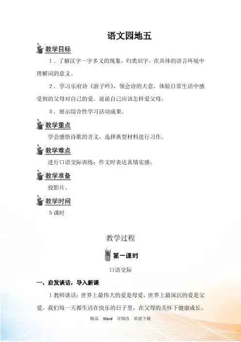 (公开课教案)三年级下册语文《语文园地五》教学设计