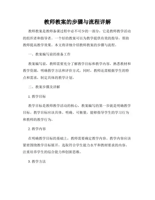 教师教案的步骤与流程详解