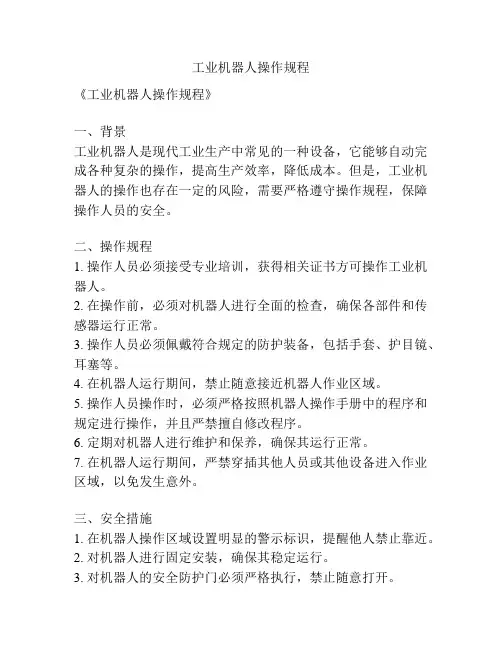 工业机器人操作规程