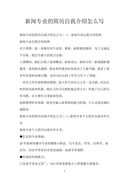 新闻专业的简历自我介绍怎么写